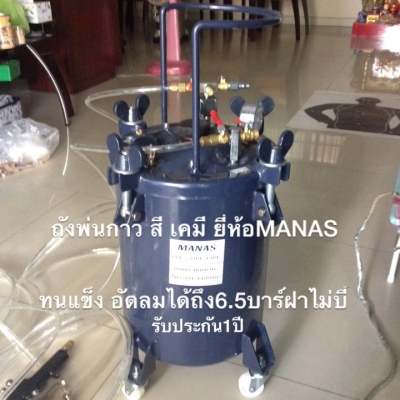 ขายถังพ่นกาวยี่ห้อ MANAS แรงดันสูง20ลิตรเหล็กแข็งอัดลมได้ถึง6.5บาร์ฝาไม่บี้ประกัน1ปี งานพ่นหลังคาเหล็ก พ่นสี เคมี ราคาถูกๆ แถมปืนสายเยอรมัน สินค้าใหม่แกะกล่อง  081-1108882