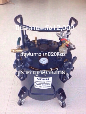 ขายถังพ่นกาวยี่ห้อ MANAS แรงดันสูง20ลิตรเหล็กแข็งอัดลมได้ถึง6.5บาร์ฝาไม่บี้ประกัน1ปี งานพ่นหลังคาเหล็ก พ่นสี เคมี ราคาถูกๆ แถมปืนสายเยอรมัน สินค้าใหม่แกะกล่อง  081-1108882