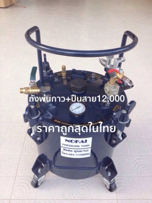 ขายถังพ่นกาวยี่ห้อ MANAS แรงดันสูง20ลิตรเหล็กแข็งอัดลมได้ถึง6.5บาร์ฝาไม่บี้ประกัน1ปี งานพ่นหลังคาเหล็ก พ่นสี เคมี ราคาถูกๆ แถมปืนสายเยอรมัน สินค้าใหม่แกะกล่อง  081-1108882