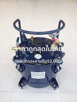 ขายถังพ่นกาวยี่ห้อ MANAS แรงดันสูง20ลิตรเหล็กแข็งอัดลมได้ถึง6.5บาร์ฝาไม่บี้ประกัน1ปี งานพ่นหลังคาเหล็ก พ่นสี เคมี ราคาถูกๆ แถมปืนสายเยอรมัน สินค้าใหม่แกะกล่อง  081-1108882