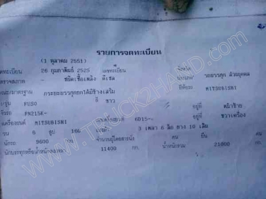 รถบรรทุก 10 ล้อดั๊มพ์ ยี่ห้อ MITSUBISHI รุ่น FUSO รถบรรทุก 10 ล้อดั๊มพ์ ยี่ห้อ MITSUBISHI รุ่น FUSO