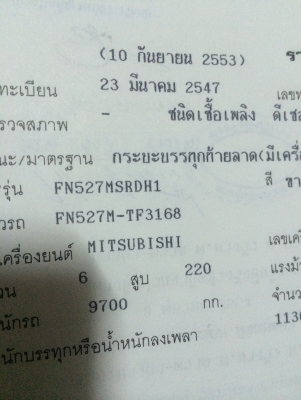 ขาย10ล้อ มิตรซูมิชิฟลูโซ่เฉินหลง FN527MTF3168 เครื่อง6D16เทอร์โบ 220แรงม้า 2เพลา เบรคใหญ่เพลาข้างบุ๋ม แอร์เย็นฉ่ำ พวงมาลัยพาวเวอร์ เบรคจิฟฟี่ ถังลมสแตนเลส ติดเครนยูนิค5ตัน ท้องV 3ปอก2ชัก ขาเหลี่ยม ยางใหม่10เส้น รถออกห้างแท้ๆ สภาพดีพร้อมใช้ ขาย10ล้อ มิตรซูมิชิฟลูโซ่เฉินหลง FN527MTF3168 เครื่อง6D16เทอร์โบ 220แรงม้า 2เพลา เบรคใหญ่เพลาข้างบุ๋ม แอร์เย็นฉ่ำ พวงมาลัยพาวเวอร์ เบรคจิฟฟี่ ถังลมสแตนเลส ติดเครนยูนิค5ตัน ท้องV 3ปอก2ชัก ขาเหลี่ยม ยางใหม่10เส้น รถออกห้างแท้ๆ สภาพดีพร้อมใช้