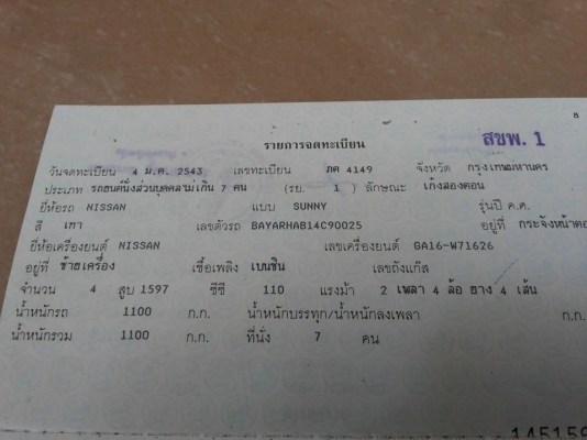 ขายเก๋งพยาบาล