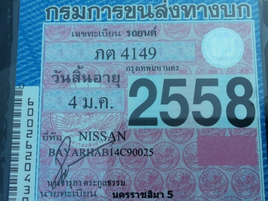 ขายเก๋งพยาบาล