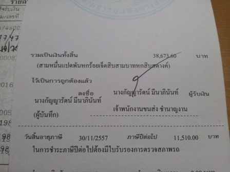 ขายเครื่องแถมรถ