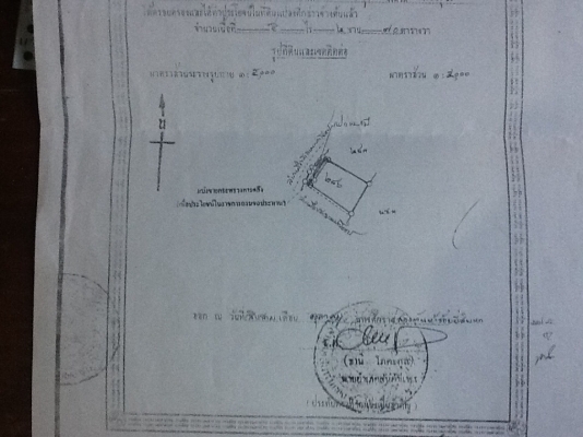 ขายที่ดิน