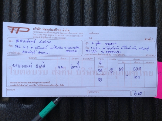 ขายยาง + ล้อ  ลุยสวน บริการส่ง