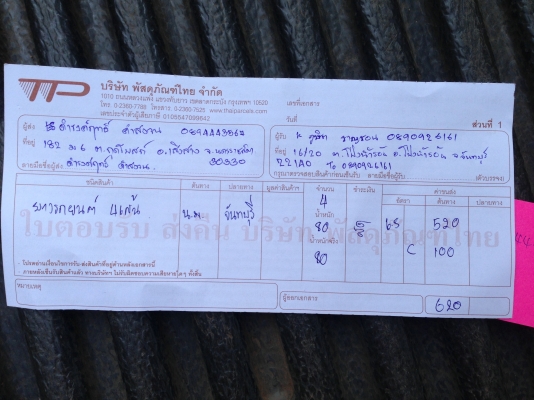 ขายยาง + ล้อ  ลุยสวน บริการส่ง