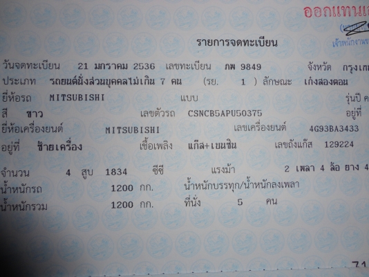 ขายอีคาตัวนอก 1800ccดิสเบรค 4ล้อ4G93 แก๊สหัวฉีด เกียธรรมดา ขายอีคาตัวนอก 1800ccดิสเบรค 4ล้อ4G93 แก๊สหัวฉีด เกียธรรมดา