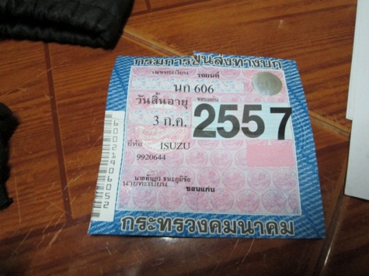 ขายทะเบียน isuzu  4ล้อไม่ติดเวลา