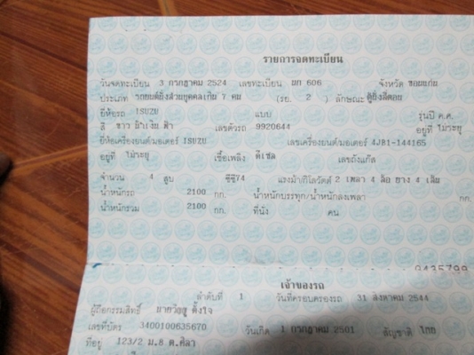 ขายทะเบียน isuzu  4ล้อไม่ติดเวลา