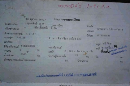 รถบัส ยี่ห้อ MITSUBISHI รุ่น MM516h