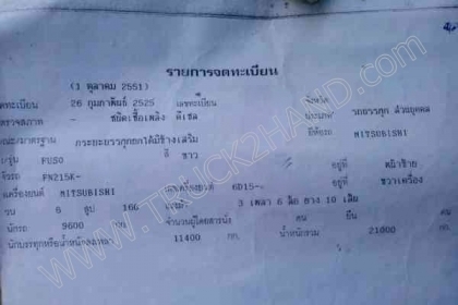 รถบรรทุก 10 ล้อดั๊มพ์ ยี่ห้อ MITSUBISHI รุ่น FUSO