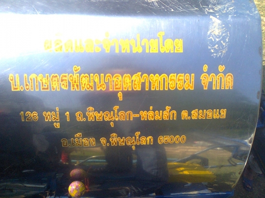 ขายรถเกี่ยวเกษตรช้างน้อยเจ้าพลังอุ้ม1.2ตัน