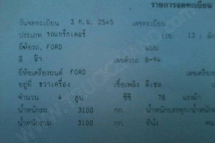 รถไถ ยี่ห้อ FORD