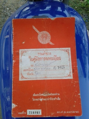 ขายCG125 มีทะเบียน