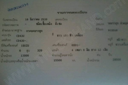 รถบรรทุกพ่วงแม่ลูก แม่-ลูก ยี่ห้อ NISSAN