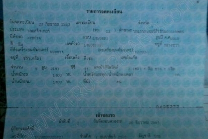 รถไถ ยี่ห้อ KUBOTA