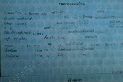 รถไถ ยี่ห้อ KUBOTA