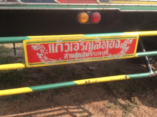 ฝากขายครับ. ลูกพ่วง 2 เพลา.