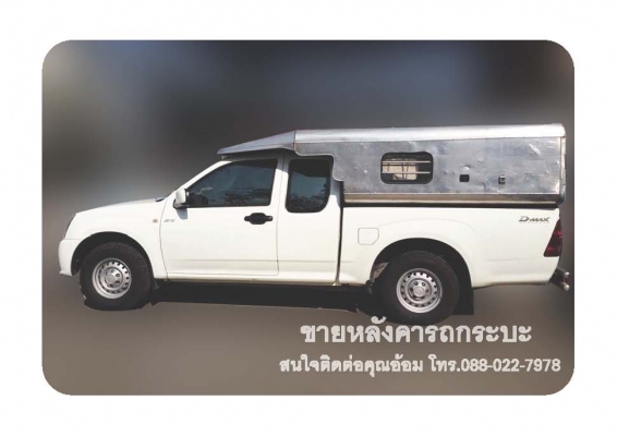 ขาย หลังคารถ กระบะมือสอง