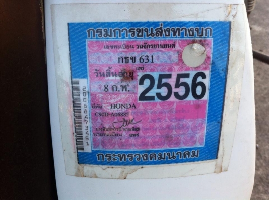 C900คัชต้อมทะเบียนโอนภาษี56