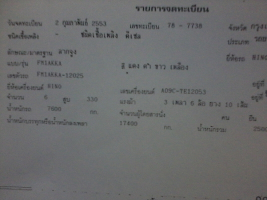 ขายด่วนหัวลาก 10ล้อ ปี 53 ราคาถูก มือเดียวออกห้าง สภาพพร้อมใช้