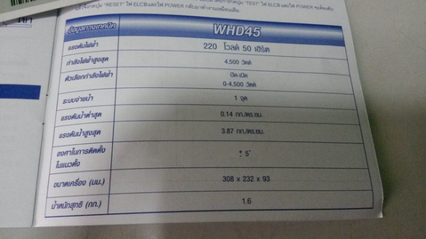 เครื่องทำน้ำอุ่นขนาด 4500 วัตต์ ของใหม่ราคาไม่แพงครับ