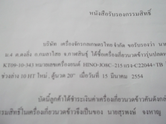 ---ขายด่วน--- รถเกี่ยวข้าว