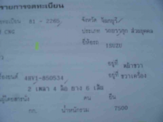 รถบรรทุก 6 ล้อ ยี่ห้อ ISUZU 130 แรงม้า ก๊าซNGV 4 ถัง