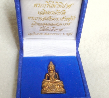 พระกริ่งไพรีพินาศ รุ่นบรรจุเหล็กไหล ปี 43