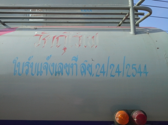 ขาย10ล้อISUZU ROCKY240 สองเพลา ถังน้ำมัน15000ลิตร สภาพดี