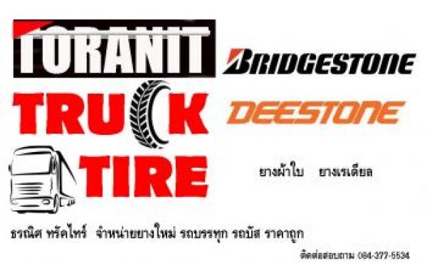 ยางรถบรรทุกราคาถูก บริสโตน ดีสโตน ราคาพิเศษ ที่สิงห์บุรีครับ