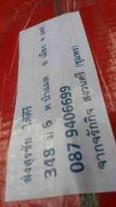 แม็กซ์เซตโคราโดขอบ16 6รู