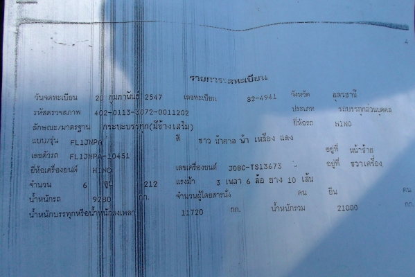 ขายด่วนรถสิบล้อFLMAGAราคา995000ปี47เครือง220แรงม้า