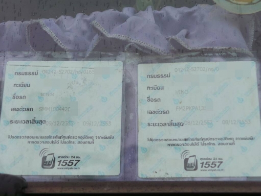 HINO MAGA FM ยอดจัดไฟแนนซ์ได้  1,500,000 บาทค่ะ บ.ราชธานีลิสซิ่งค่ะ