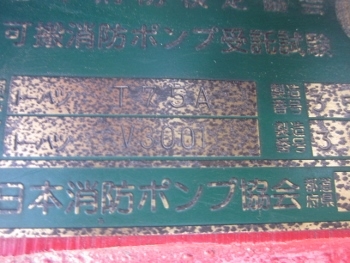 ขาย- เครื่อง ปั๊มดับเพลิง ใช้น้ำมัน TOHATSU V30AS มือสองเก่าญี่ปุ่น ขาย- เครื่อง ปั๊มดับเพลิง ใช้น้ำมัน TOHATSU V30AS มือสองเก่าญี่ปุ่น