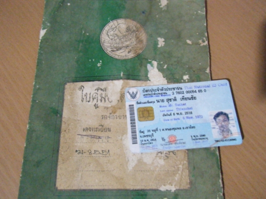 ขายเล่มทะเบียนรถเครื่อง 2เล่ม ยามาฮ่าy50 ซูซุกิคริสตั้น