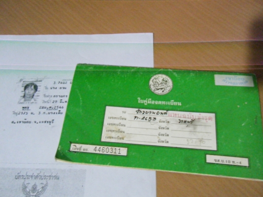 ขายเล่มทะเบียนรถเครื่อง 2เล่ม ยามาฮ่าy50 ซูซุกิคริสตั้น