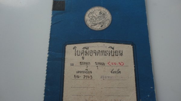 ขายรถนิสพลาทอลราคาถูก มีทะเบียน