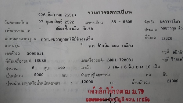 **580,000 บ.ต่อรอง**ขาย 10ล้อ2เพลาดั๊ม ISUZU JCM คัสซี309 6BD1 165HP เครื่องแน่นแรง อึด ช่วงล่างดีคัสซีบิวด์มาใหม่ สโลวกลาง กระบะสีใหม่ 2เพลาเดิม ดั๊มดีไม่มียุบ หัวเก๋งเดิมปะผุพื้นแล้ว ภายในดีคอนโซลครบ ยางดี10เส้น พร้อมใช้ พร้อมลุยงาน เอกสารม.79 ราคาต่อรอ **580,000 บ.ต่อรอง**ขาย 10ล้อ2เพลาดั๊ม ISUZU JCM คัสซี309 6BD1 165HP เครื่องแน่นแรง อึด ช่วงล่างดีคัสซีบิวด์มาใหม่ สโลวกลาง กระบะสีใหม่ 2เพลาเดิม ดั๊มดีไม่มียุบ หัวเก๋งเดิมปะผุพื้นแล้ว ภายในดีคอนโซลครบ ยางดี10เส้น พร้อมใช้ พร้อมลุยงาน เอกสารม.79 ราคาต่อรอ
