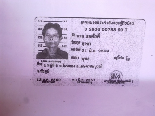 เล่มทะเบียนบิ๊กเอ็ม ปี34 เล่มทะเบียนบิ๊กเอ็ม ปี34