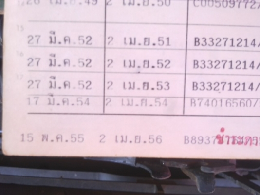 เล่มทะเบียนบิ๊กเอ็ม ปี34 เล่มทะเบียนบิ๊กเอ็ม ปี34