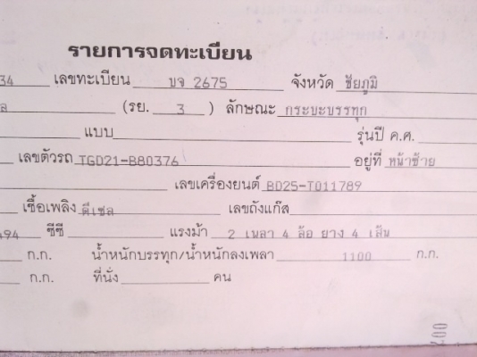 เล่มทะเบียนบิ๊กเอ็ม ปี34 เล่มทะเบียนบิ๊กเอ็ม ปี34