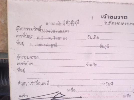 เล่มทะเบียนบิ๊กเอ็ม ปี34 เล่มทะเบียนบิ๊กเอ็ม ปี34