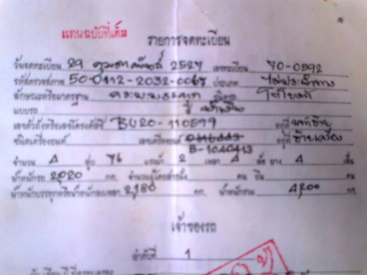 รถโม่ข้าว TOYOTA ไดน่า BU20 โม่แบบสายพานตราเกษตร