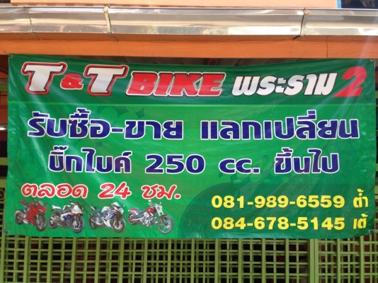 ต้ำพระราม2 รับซื้อรถ BIGBIKE 250CC-1300CC ให้ราคาจนคุณพอใจพร้อมจ่ายเงินสดทันทีถึงที่24ชม.ทั่วไทย