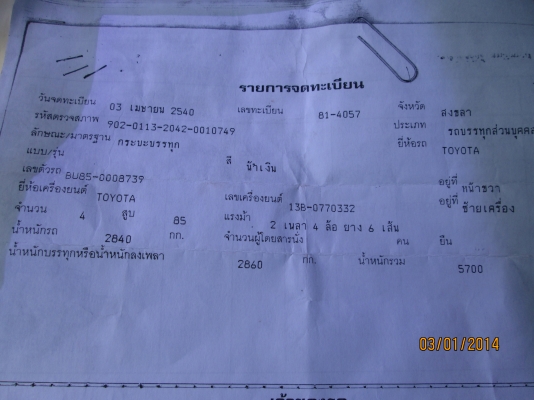 โตต้าBU85-รถประกอบ3ใบปัด-เครื่องเดิม13B--เปลี่ยน14B-115แรง--ยังไม่ได้ลงเล่ม -หลังF--ไม่มีใบอินวอยเครื่อง- โตต้าBU85-รถประกอบ3ใบปัด-เครื่องเดิม13B--เปลี่ยน14B-115แรง--ยังไม่ได้ลงเล่ม -หลังF--ไม่มีใบอินวอยเครื่อง-