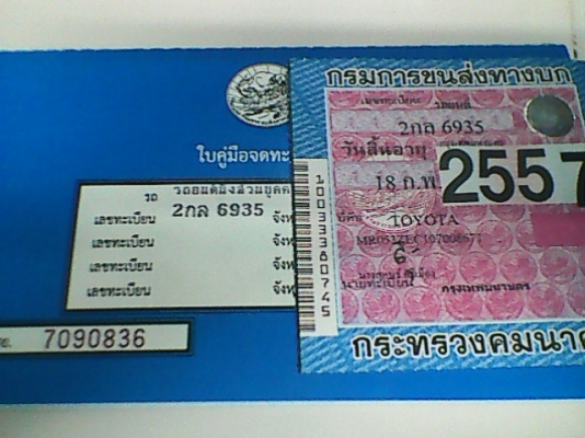 รถยนต์ส่วนบุคบล LPG