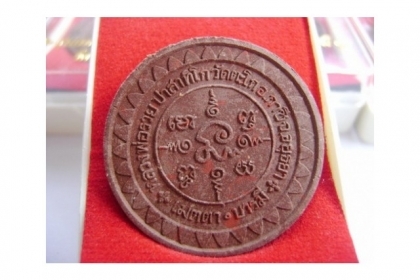 หลวงพ่อรวย วัดตะโก